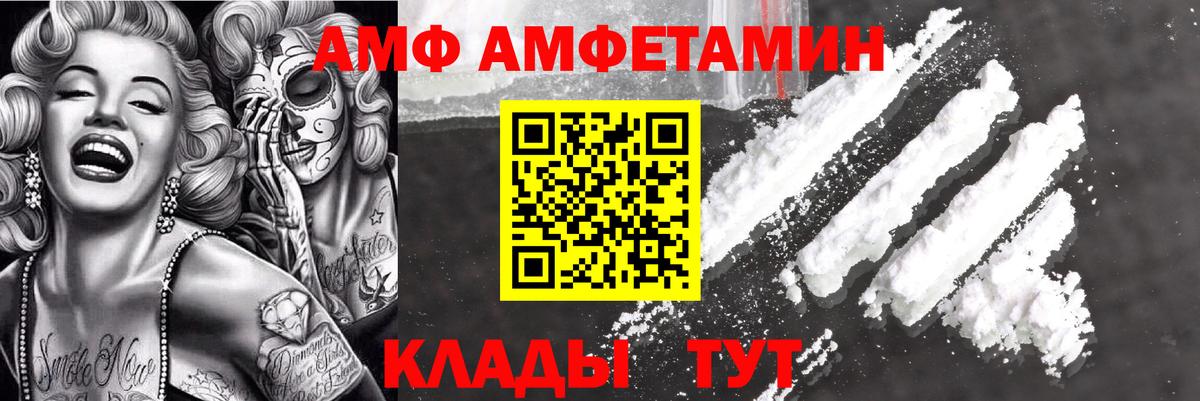 Амфетамин VHQ  Amphetamine  Ахтубинск  Вход с VPN 