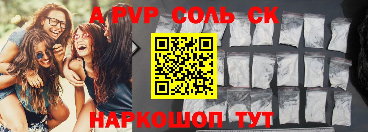 Alfa_PVP СК  купить   Ахтубинск  A-PVP мука  Вход с VPN 