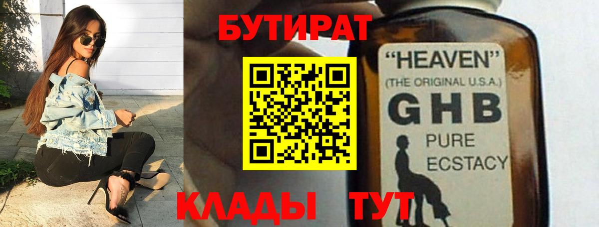 Ахтубинск  БУТИРАТ GHB  Вход с VPN 