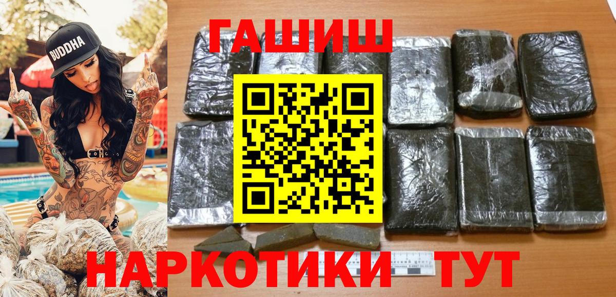 ГАШИШ  ГАШИШ Cannabis  ГАШИШ VHQ  Вход с VPN  Ахтубинск 