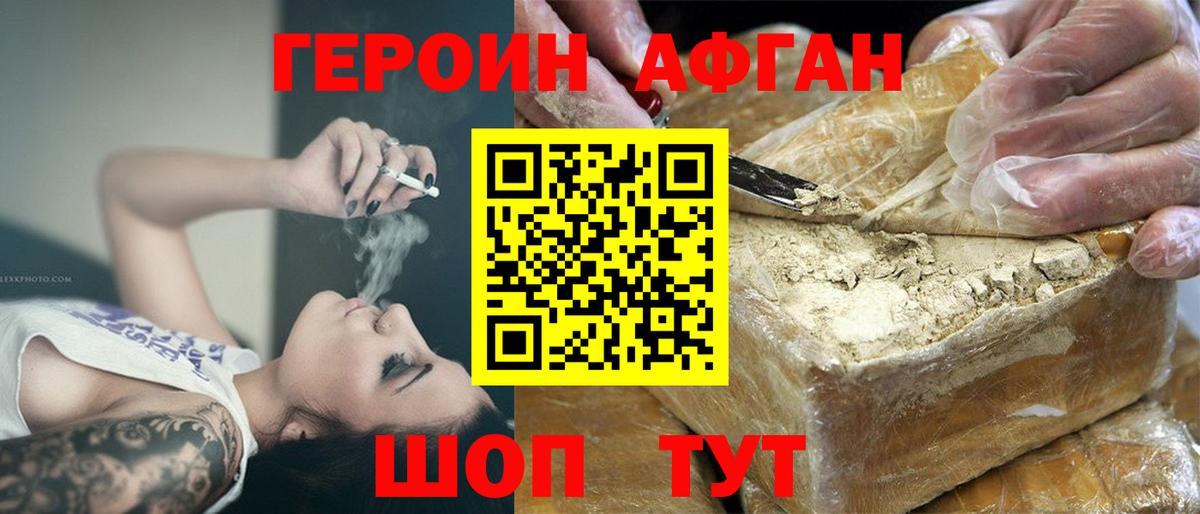 Героин белый  Вход с VPN  Ахтубинск 