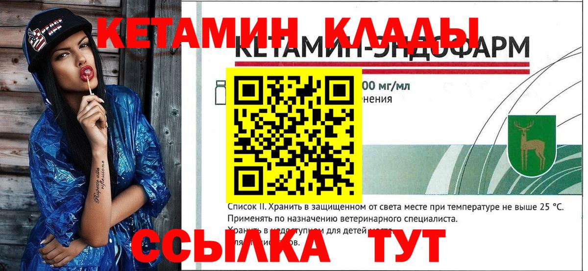 Кетамин VHQ Ахтубинск
