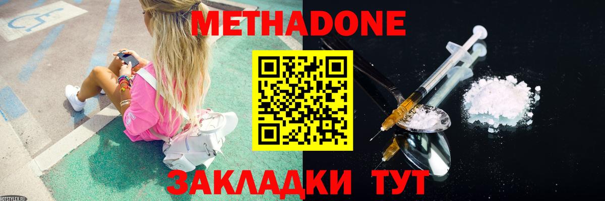 МЕТАДОН мёд Ахтубинск